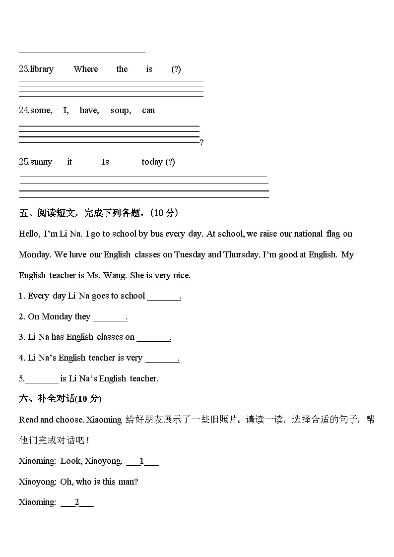 2024届辽宁省台安县四下英语期中监测试题含答案第3页