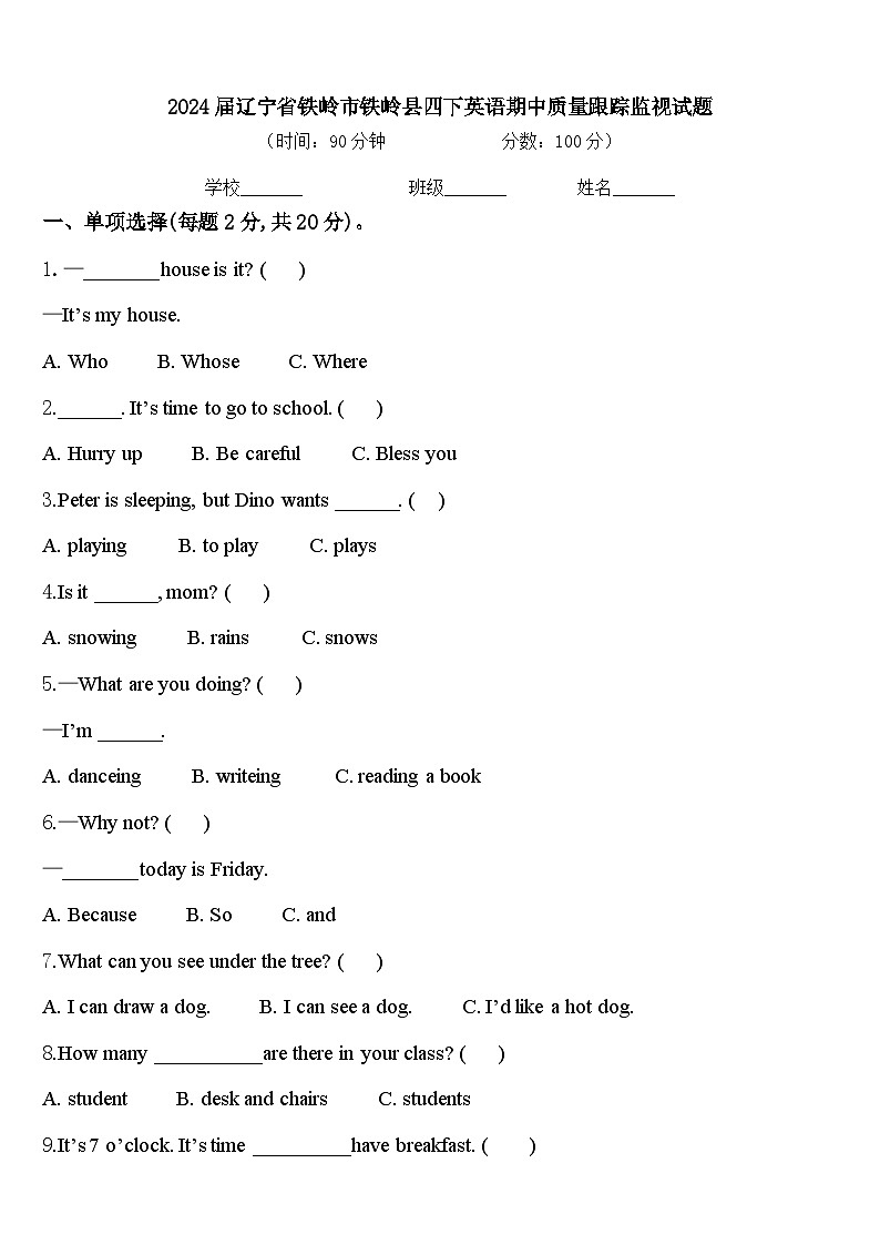 2024届辽宁省铁岭市铁岭县四下英语期中质量跟踪监视试题含答案01