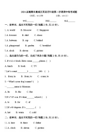2024届襄樊市襄城区英语四年级第二学期期中统考试题含答案