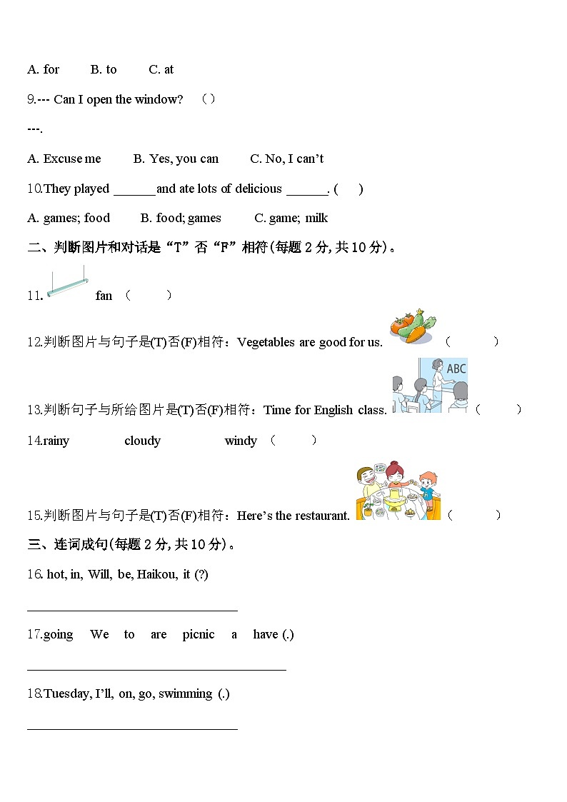 2024届西藏那曲地区那曲县四下英语期中检测模拟试题含答案第2页