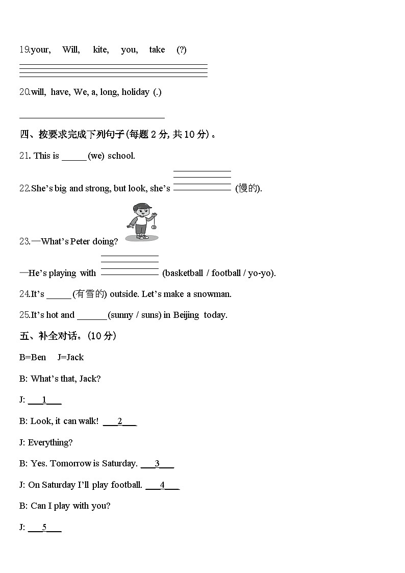 2024届西藏那曲地区那曲县四下英语期中检测模拟试题含答案第3页