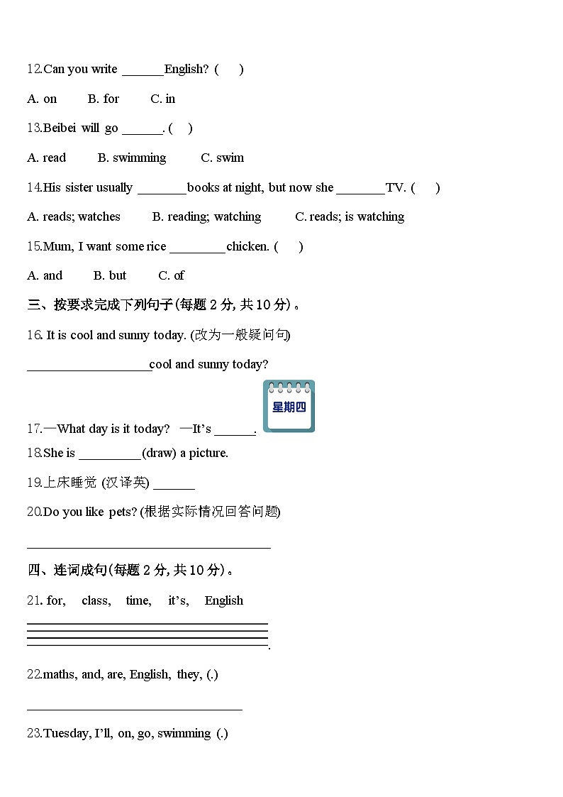 2024届西藏日喀则地区昂仁县英语四年级第二学期期中综合测试模拟试题含答案第2页