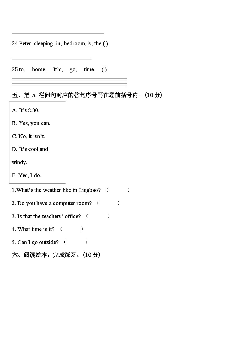 2024届西藏日喀则地区昂仁县英语四年级第二学期期中综合测试模拟试题含答案第3页
