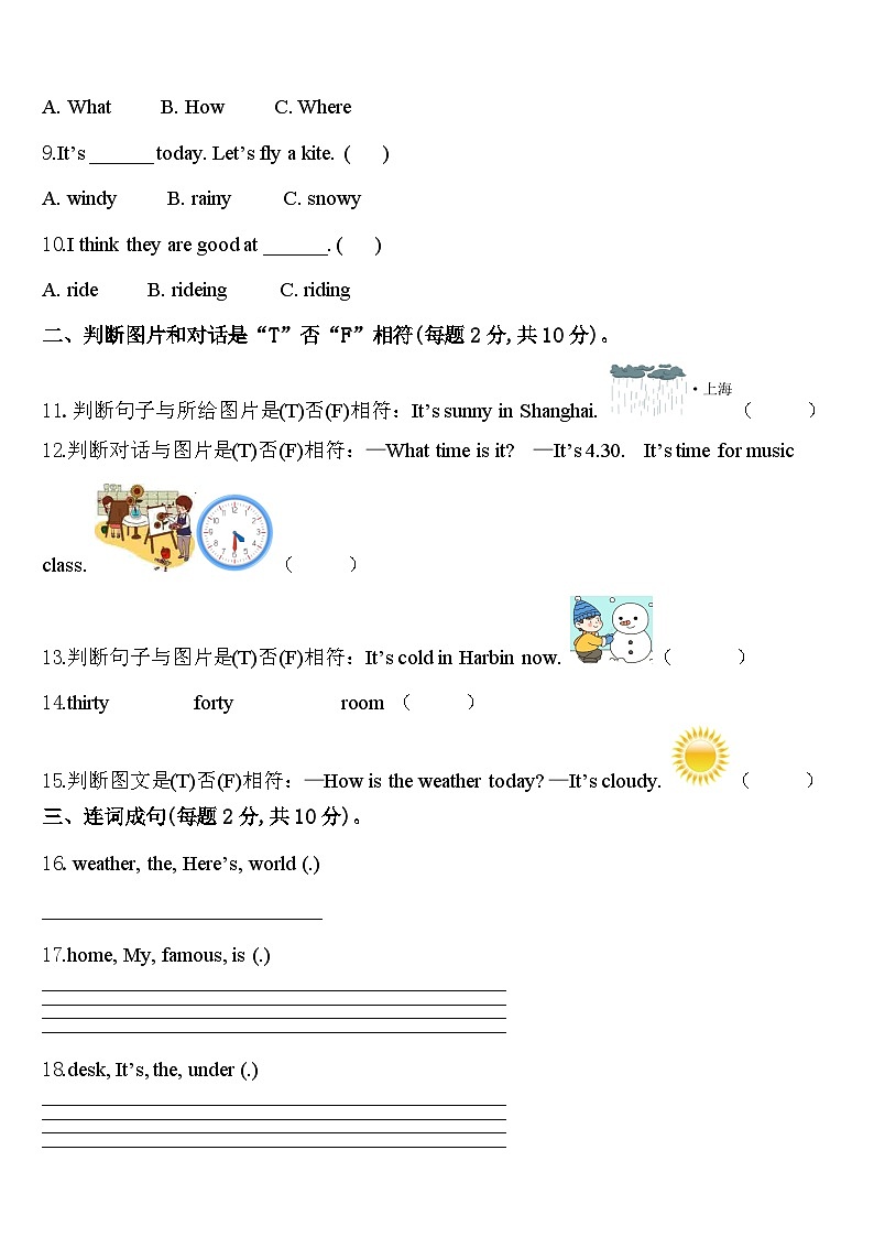 2024届辽宁省沈阳市于洪区英语四下期中质量检测试题含答案第2页