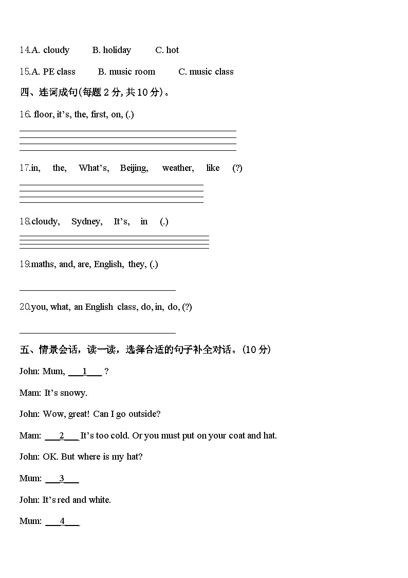 2024届衢州市衢江区英语四年级第二学期期中综合测试模拟试题含答案第2页