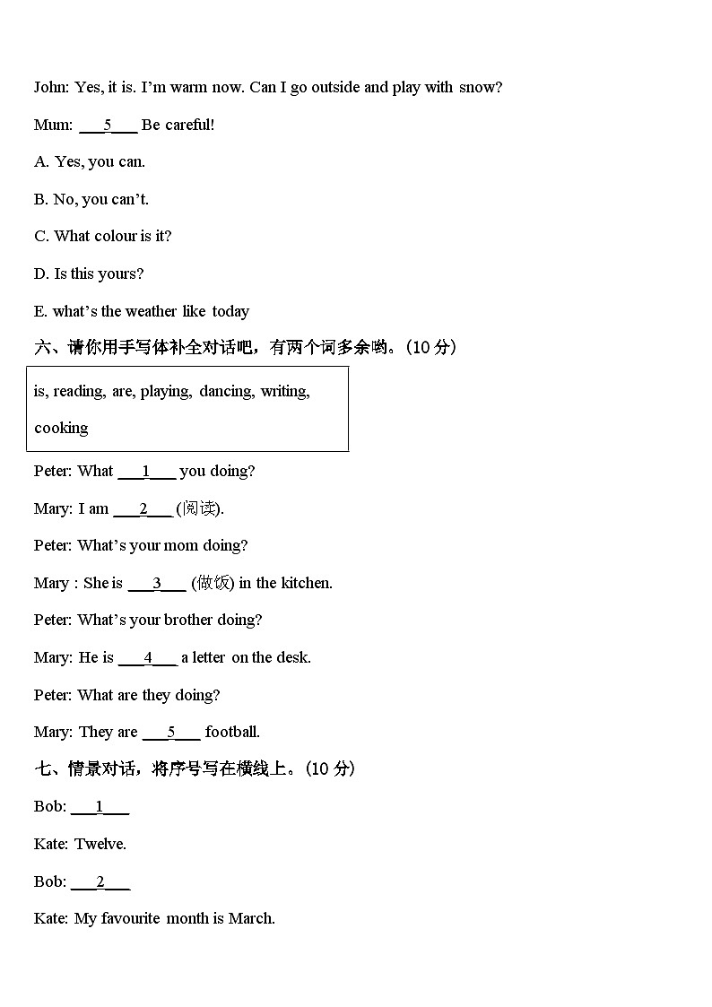 2024届衢州市衢江区英语四年级第二学期期中综合测试模拟试题含答案第3页