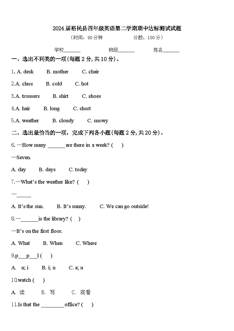 2024届裕民县四年级英语第二学期期中达标测试试题含答案01