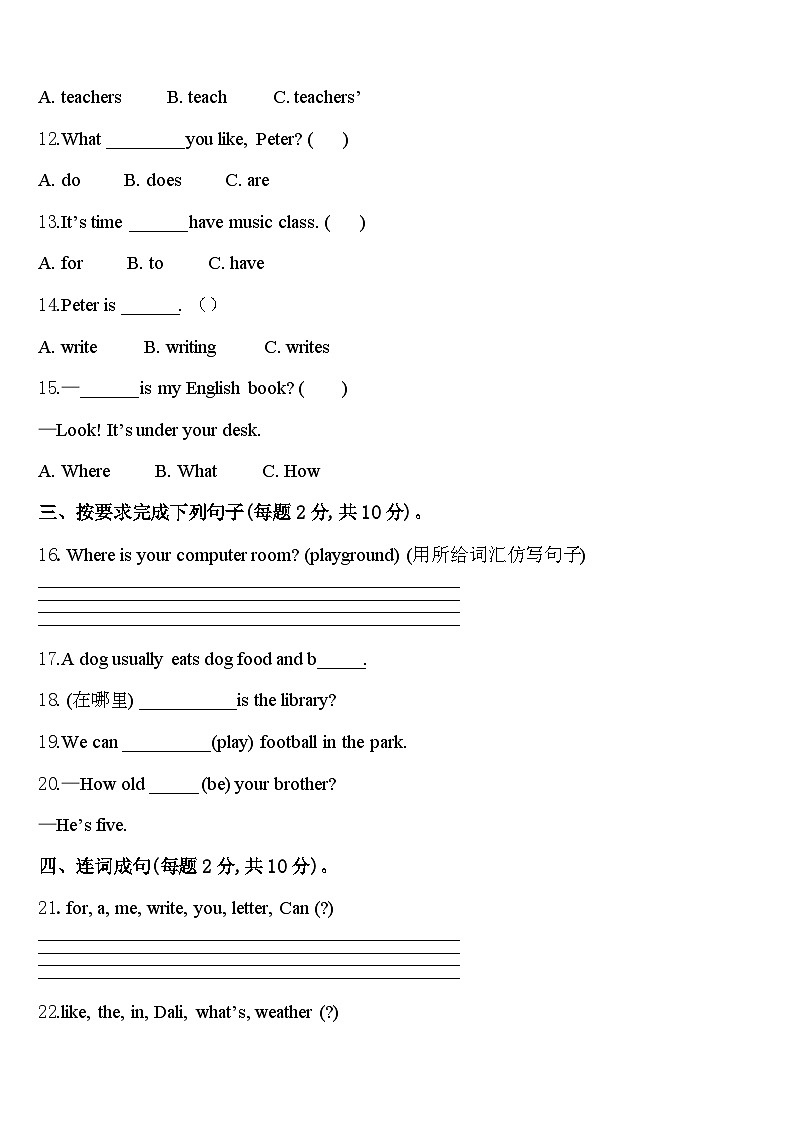 2024届裕民县四年级英语第二学期期中达标测试试题含答案02