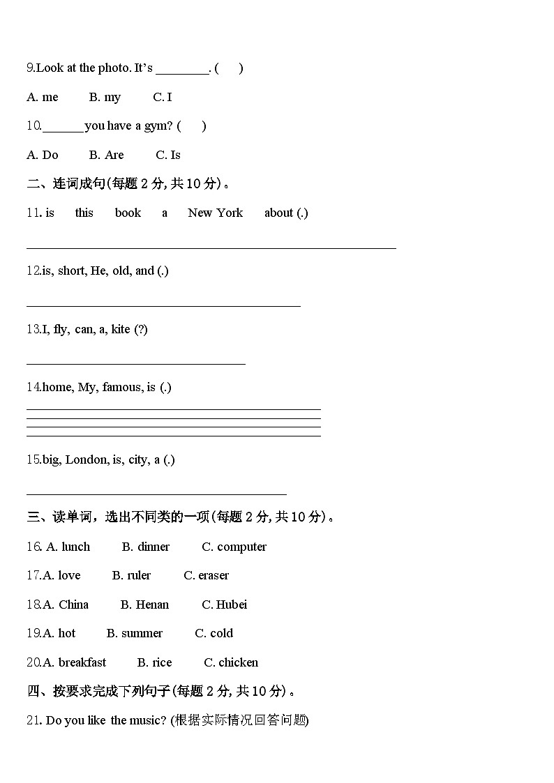 2024届让胡路区四下英语期中学业质量监测试题含答案第2页
