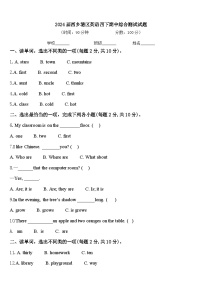 2024届西乡塘区英语四下期中综合测试试题含答案