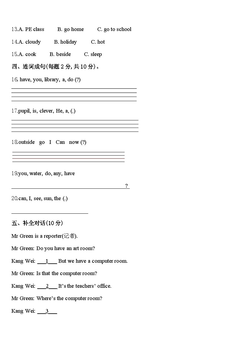 2024届西乡塘区英语四下期中综合测试试题含答案02