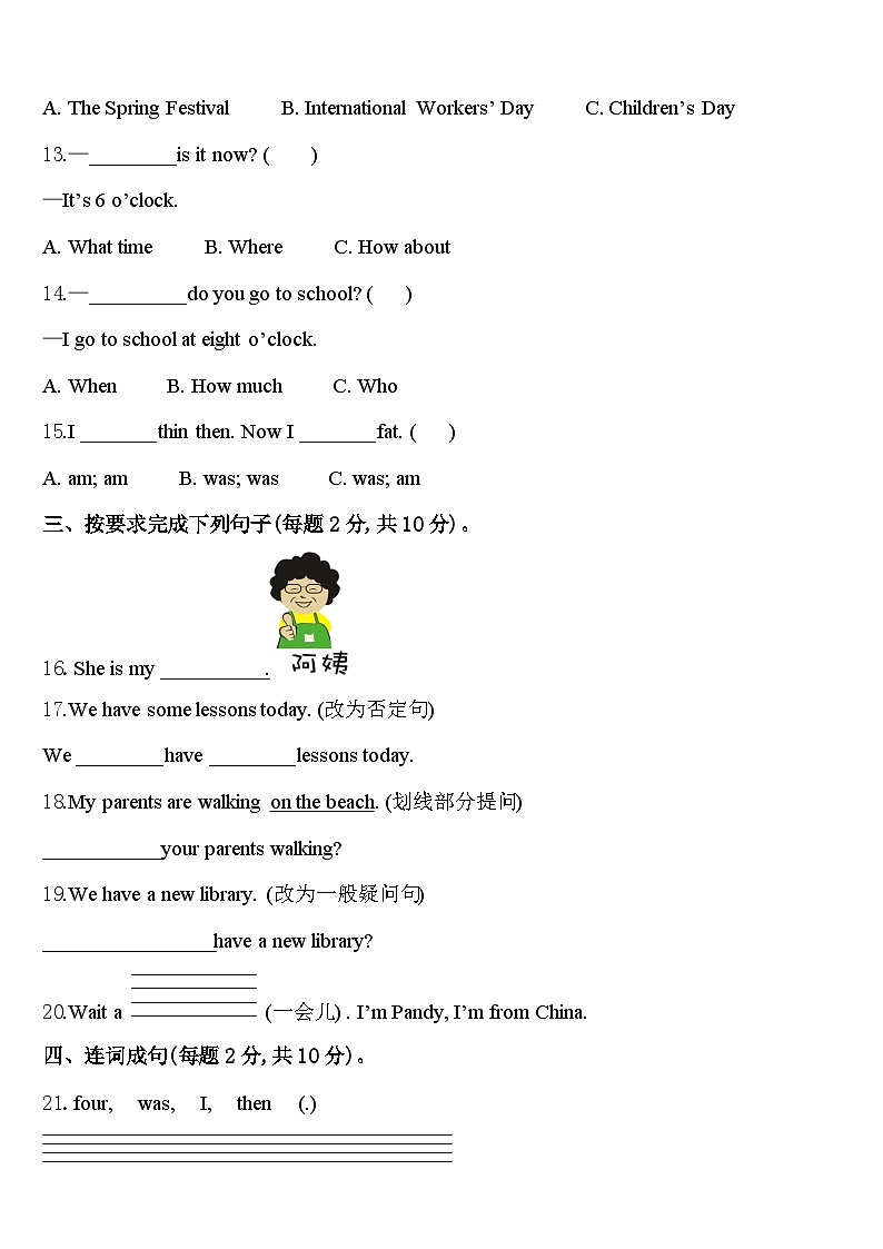 2024届西藏那曲市巴青县四下英语期中质量跟踪监视试题含答案第2页