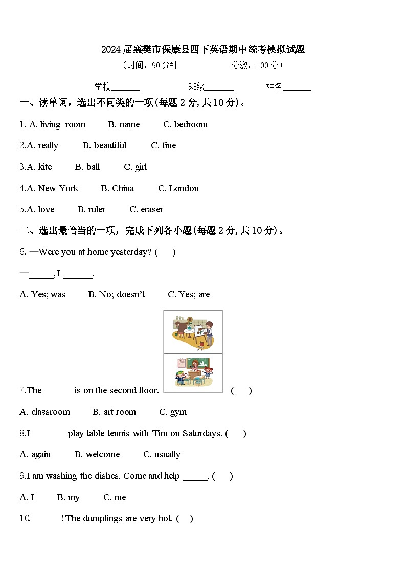 2024届襄樊市保康县四下英语期中统考模拟试题含答案第1页