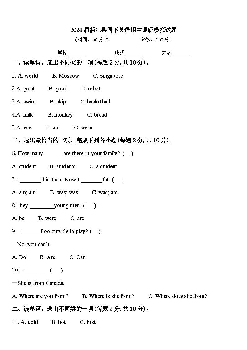 2024届蒲江县四下英语期中调研模拟试题含答案01