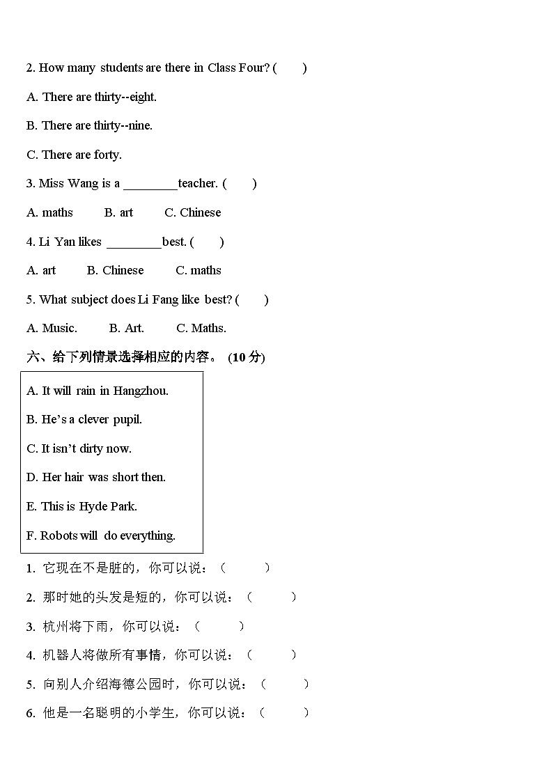 2024届蒲江县四下英语期中调研模拟试题含答案03