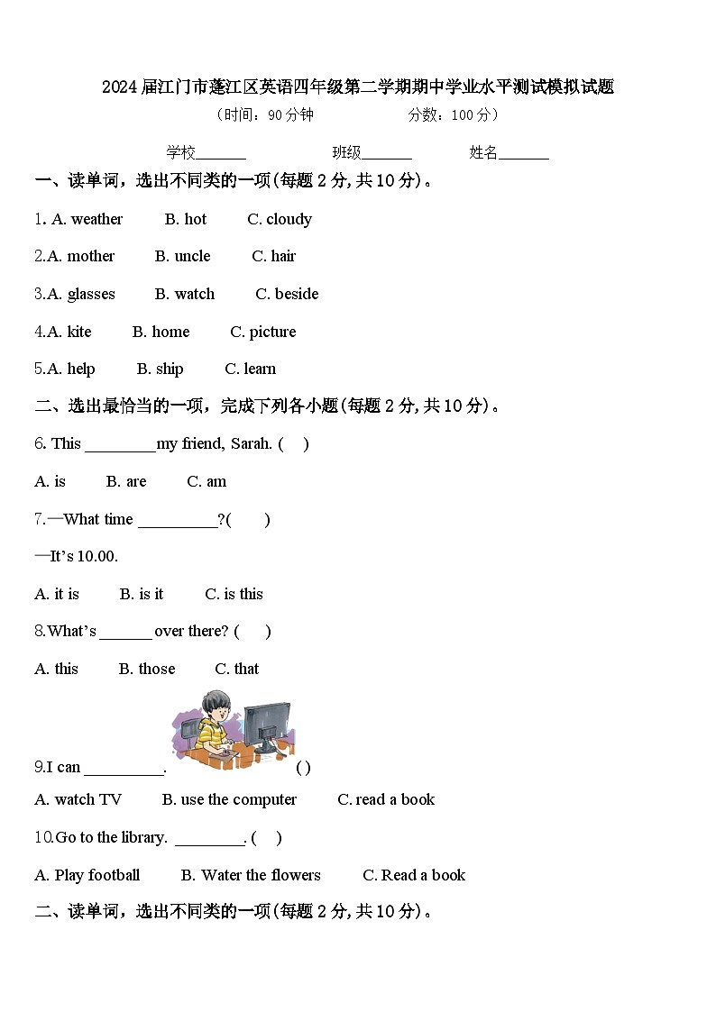 2024届江门市蓬江区英语四年级第二学期期中学业水平测试模拟试题含答案第1页