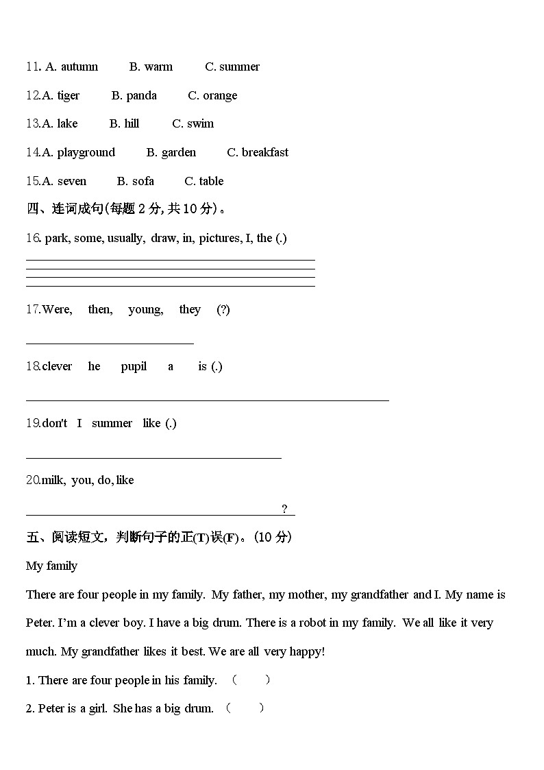 2024届江门市蓬江区英语四年级第二学期期中学业水平测试模拟试题含答案第2页