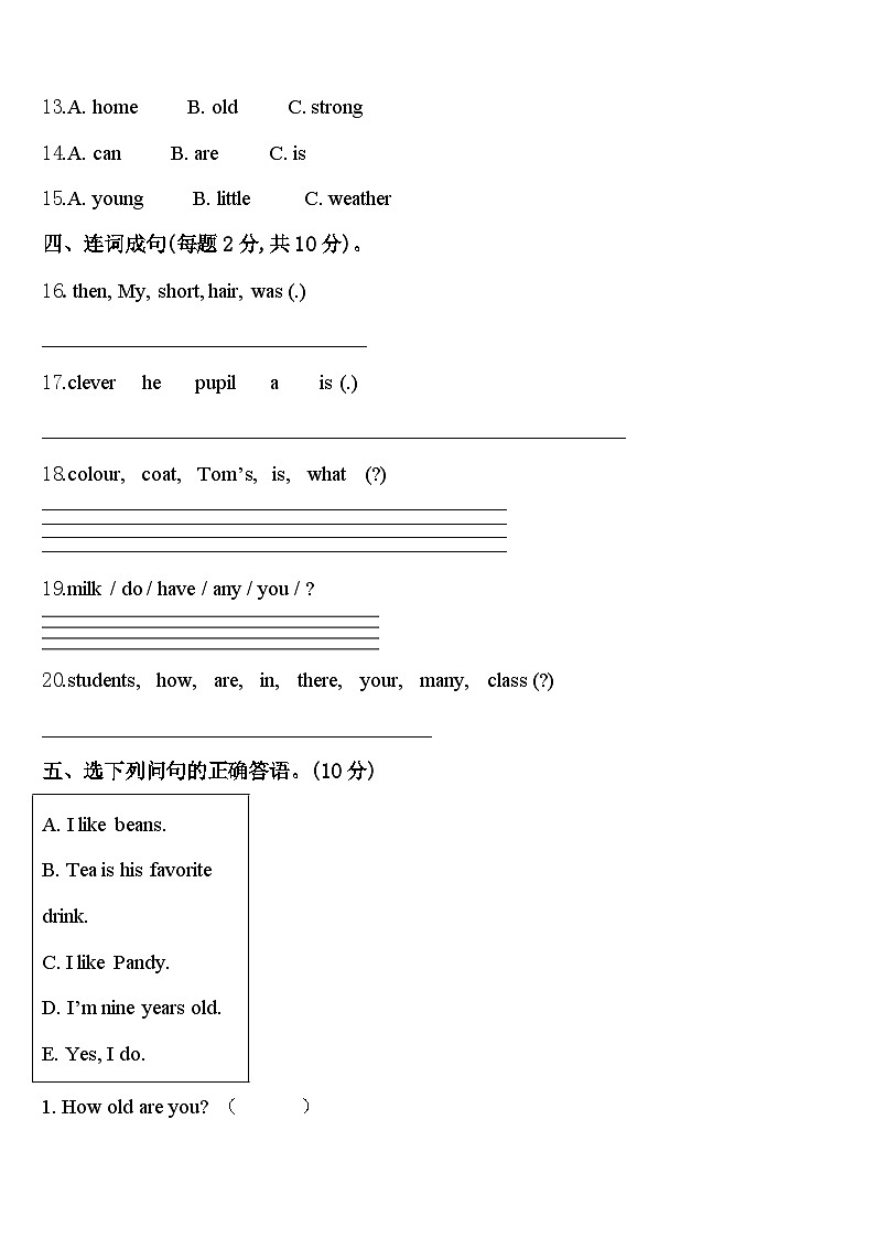 2024届沈阳市苏家屯区四下英语期中学业水平测试模拟试题含答案第2页