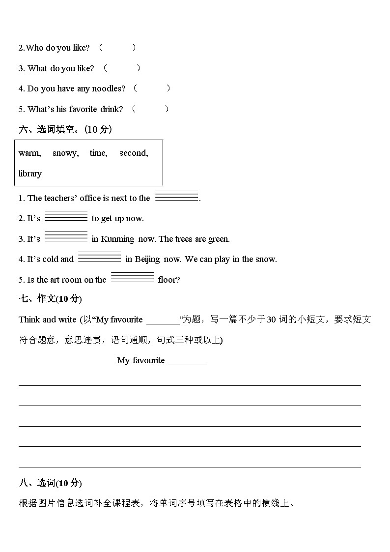 2024届沈阳市苏家屯区四下英语期中学业水平测试模拟试题含答案第3页