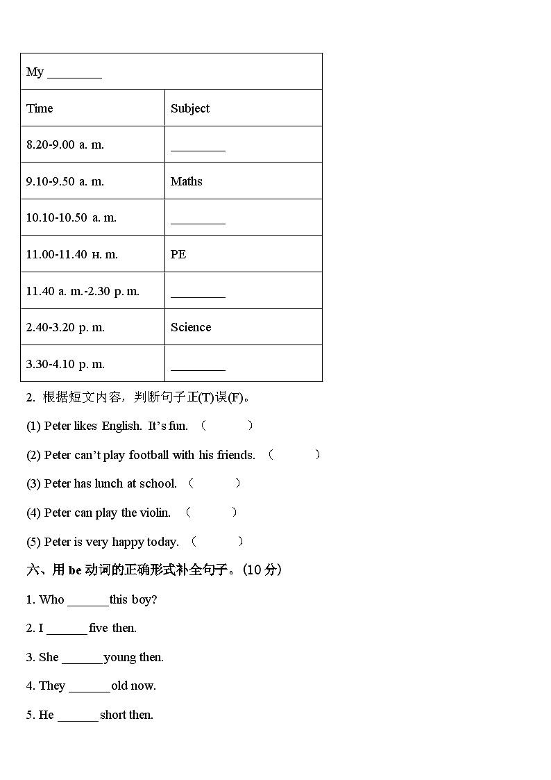 2024届河南省开封市祥符区学校四年级英语第二学期期中学业水平测试试题含答案第3页