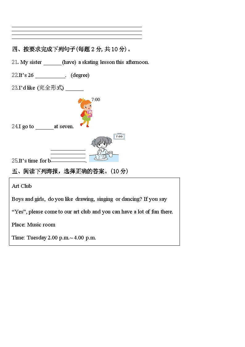 2024届河南省洛阳市涧西区四下英语期中学业水平测试模拟试题含答案03