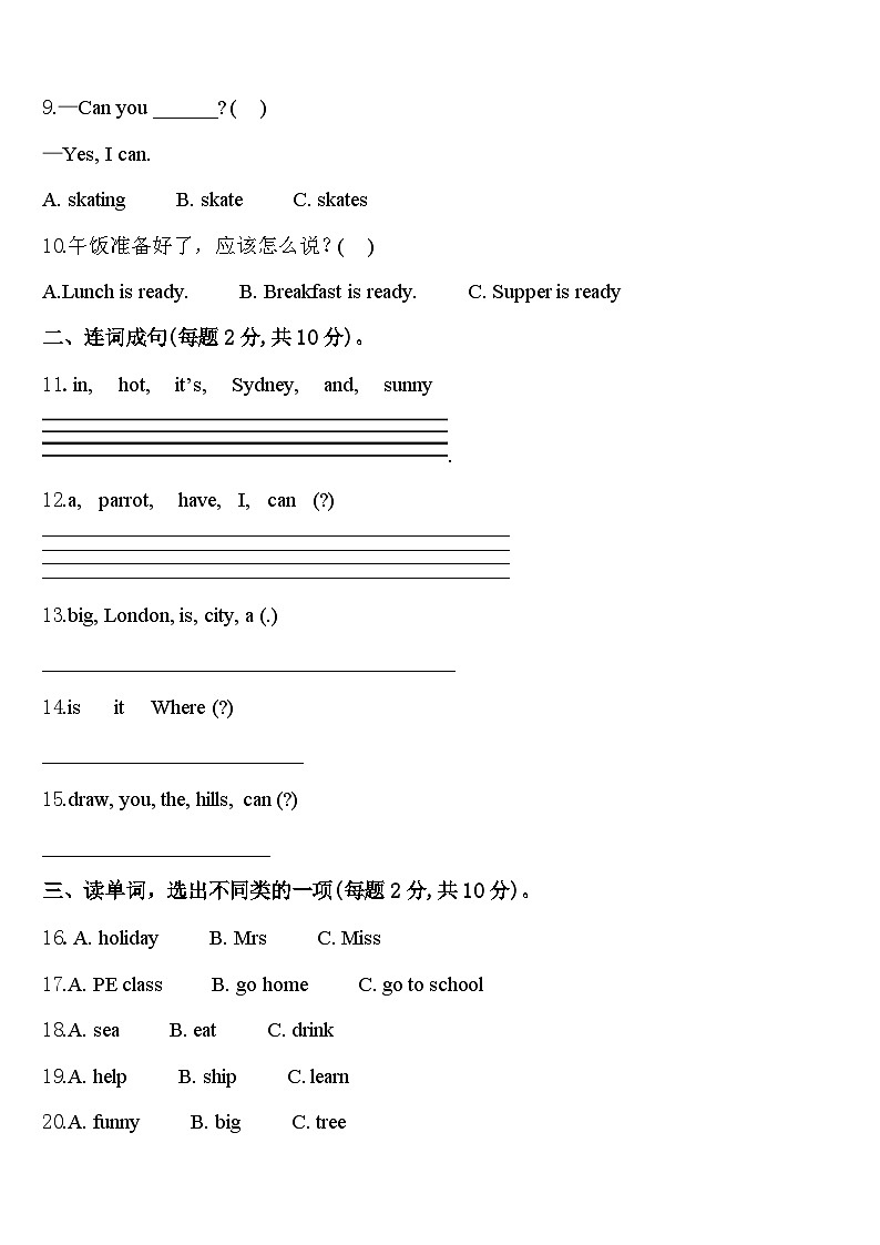 2024届浙江省宁波市北仑区英语四下期中学业水平测试模拟试题含答案第2页