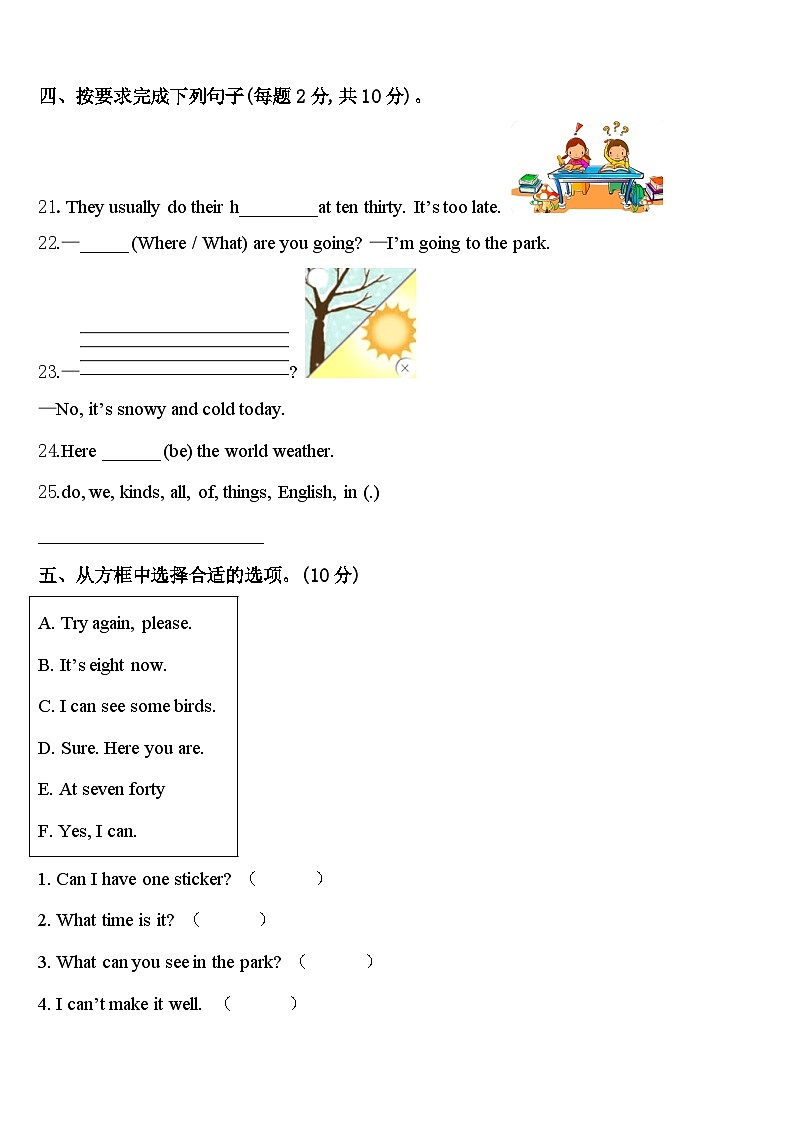 2024届浙江省宁波市北仑区英语四下期中学业水平测试模拟试题含答案第3页