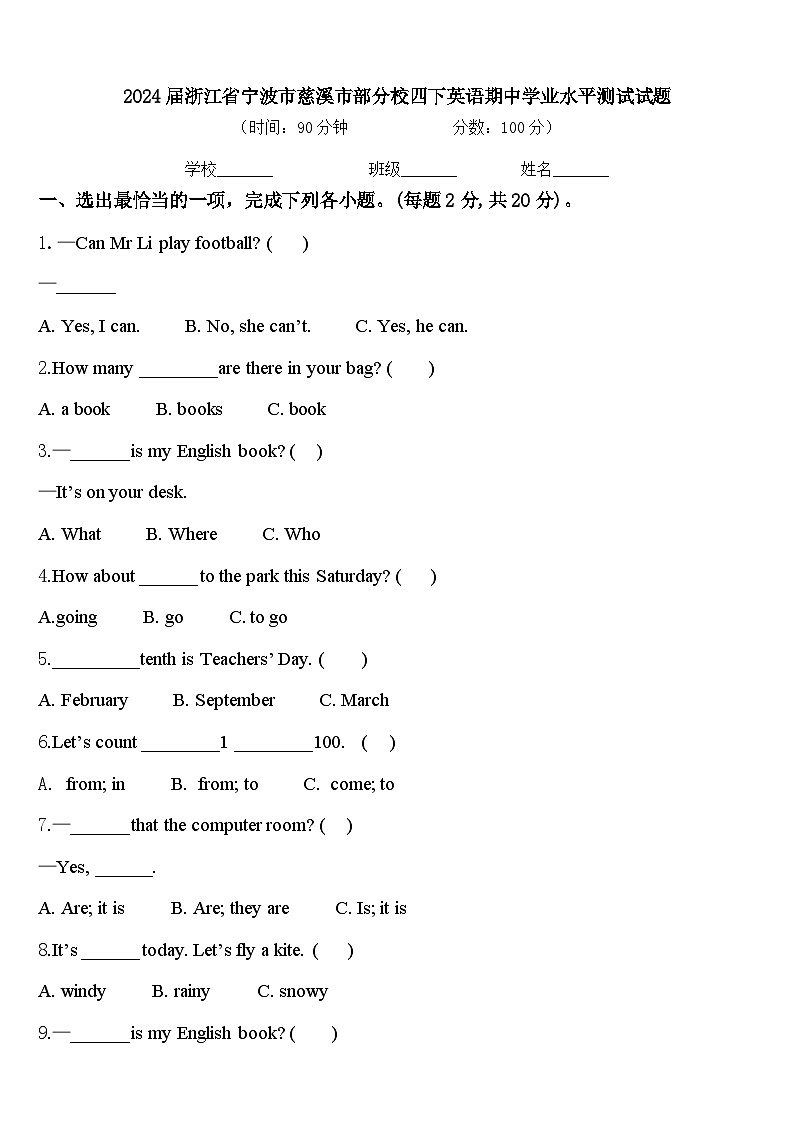 2024届浙江省宁波市慈溪市部分校四下英语期中学业水平测试试题含答案第1页