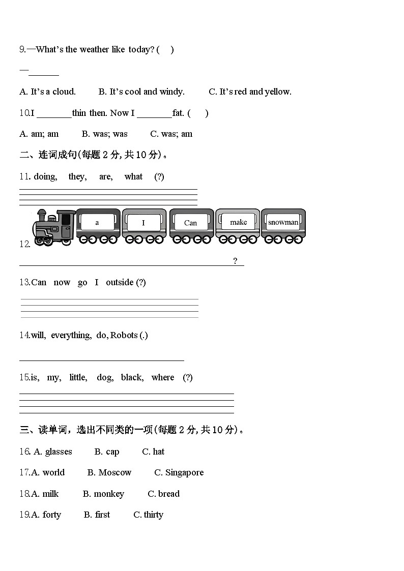 2024届湖北省襄樊市宜城市四年级英语第二学期期中学业水平测试试题含答案第2页