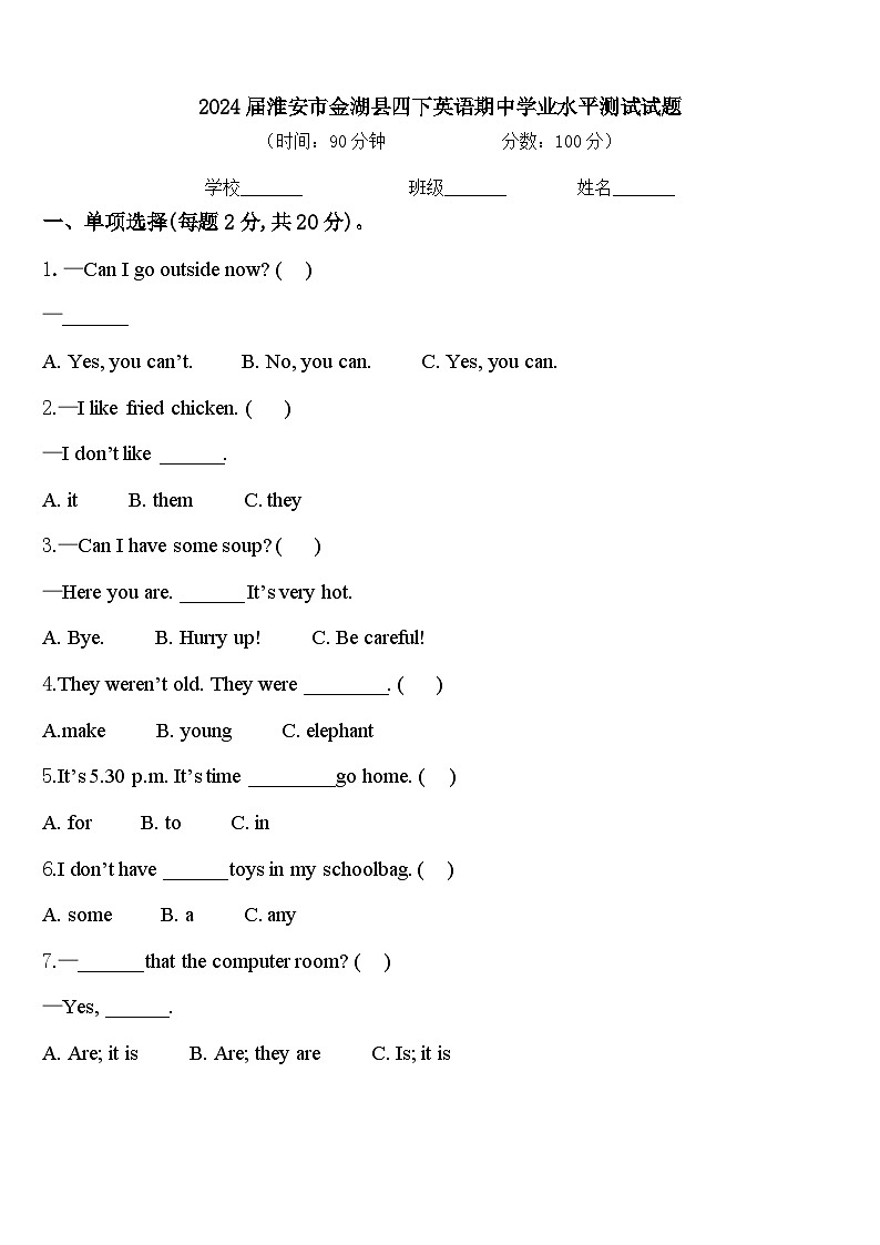 2024届淮安市金湖县四下英语期中学业水平测试试题含答案01