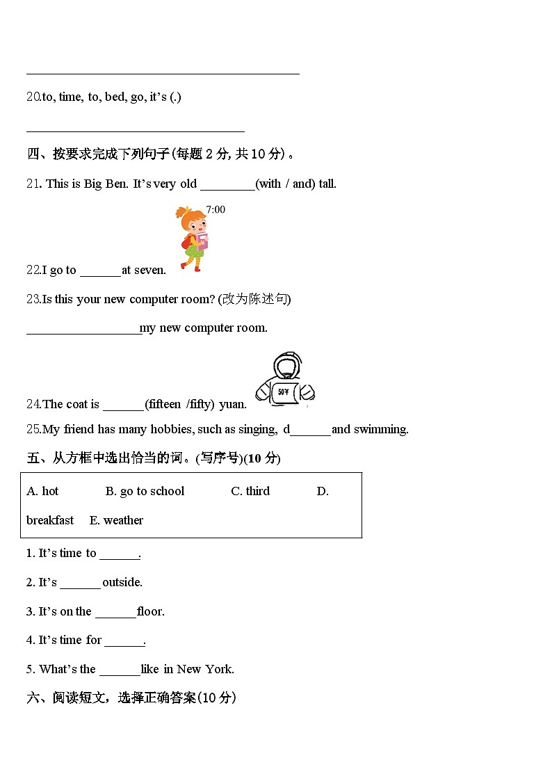 2024届淮滨县英语四下期中学业水平测试模拟试题含答案第3页