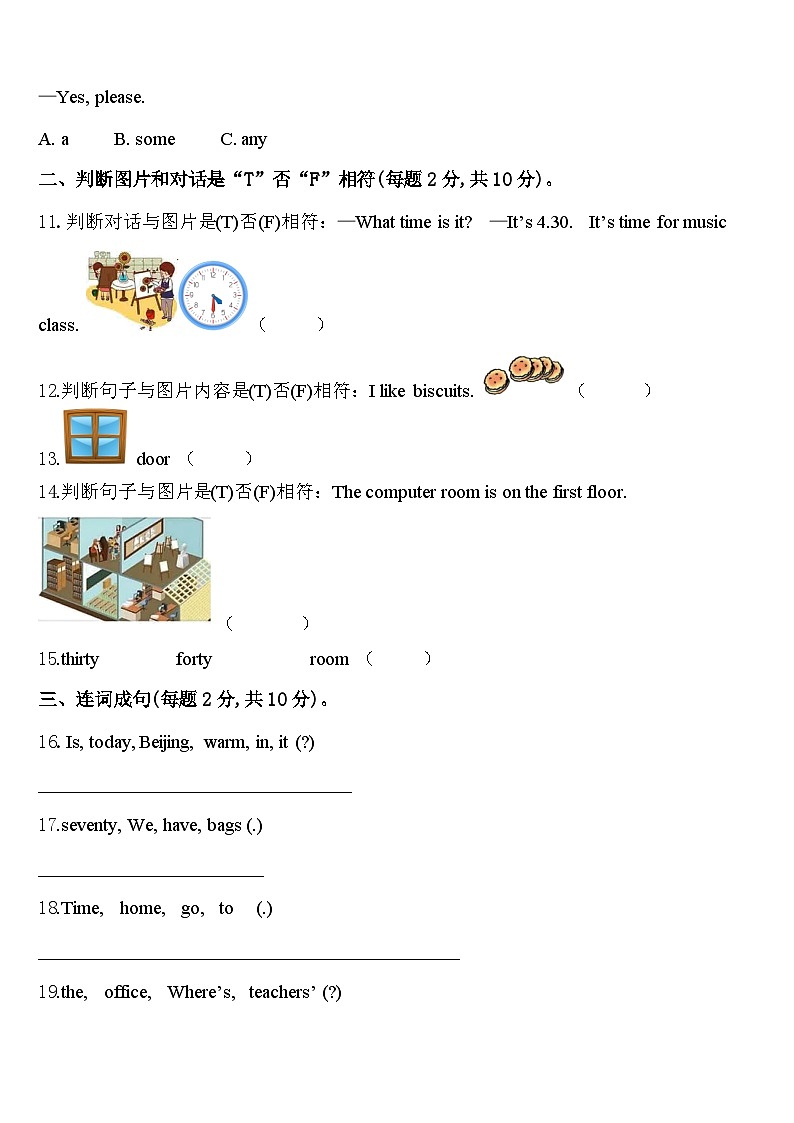 2024届清水县英语四年级第二学期期中学业水平测试试题含答案第2页