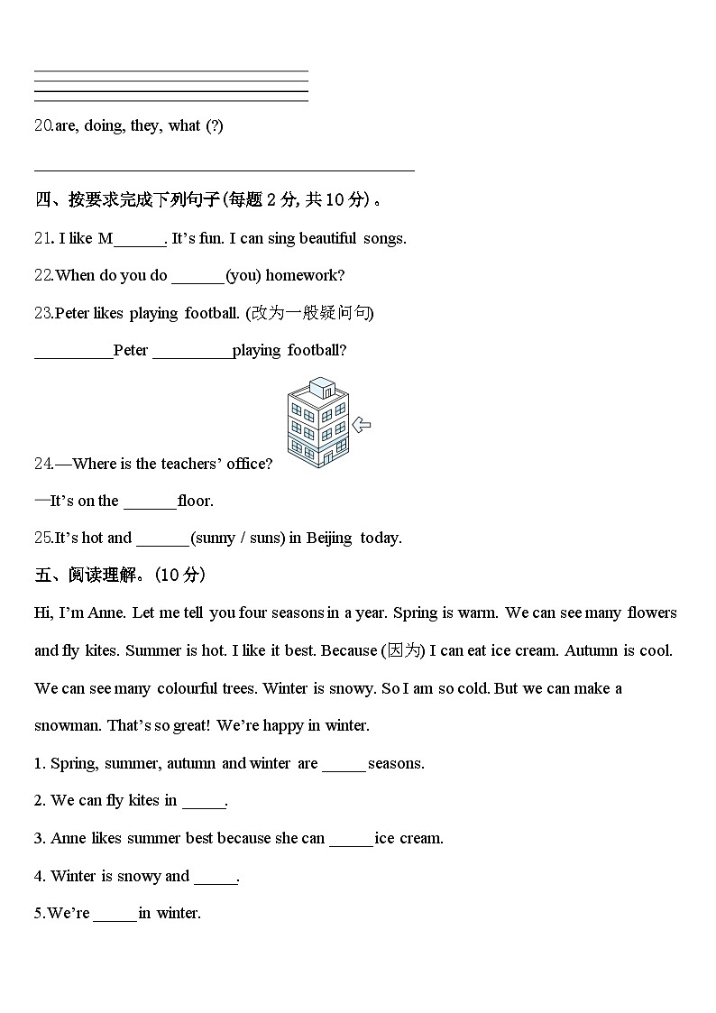 2024届清水县英语四年级第二学期期中学业水平测试试题含答案第3页