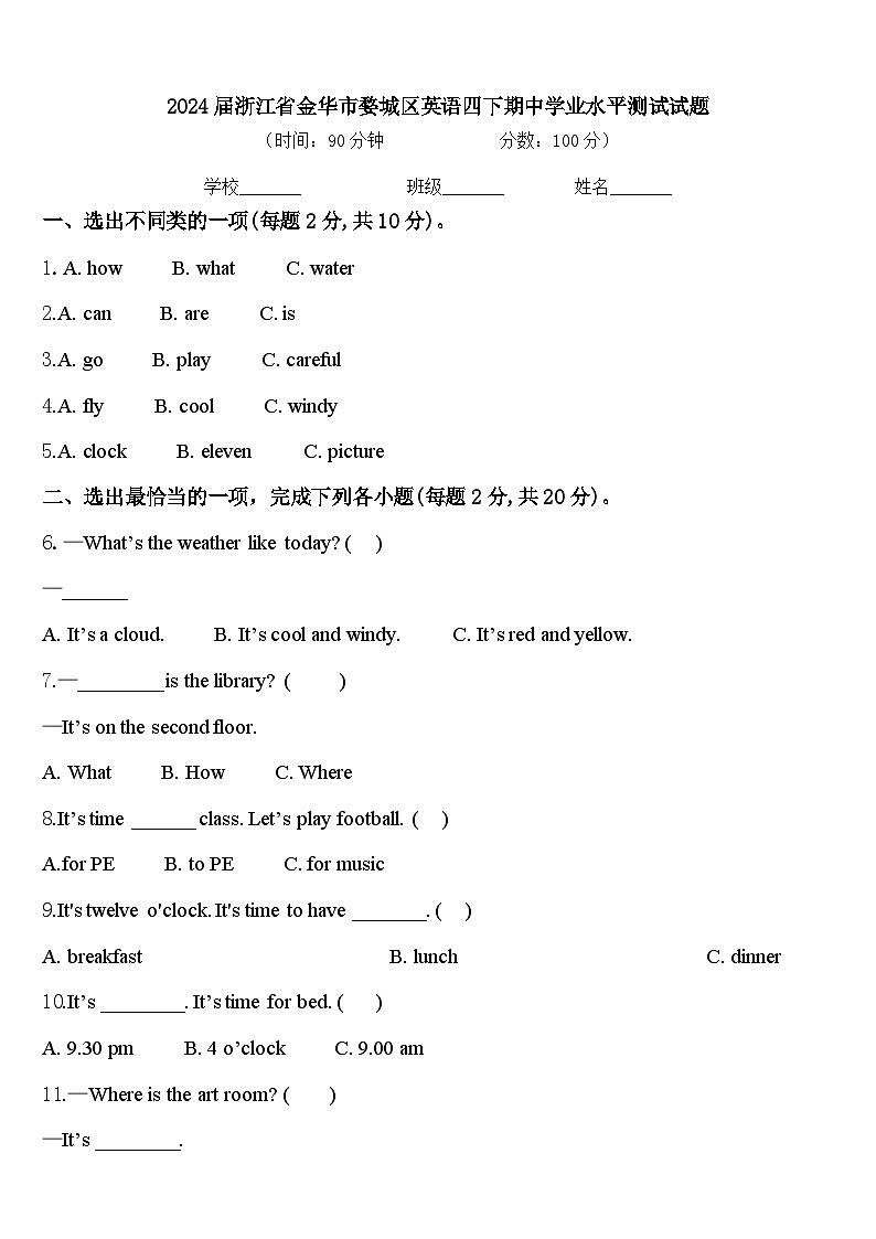 2024届浙江省金华市婺城区英语四下期中学业水平测试试题含答案第1页