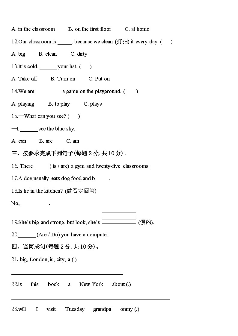 2024届浙江省金华市婺城区英语四下期中学业水平测试试题含答案第2页