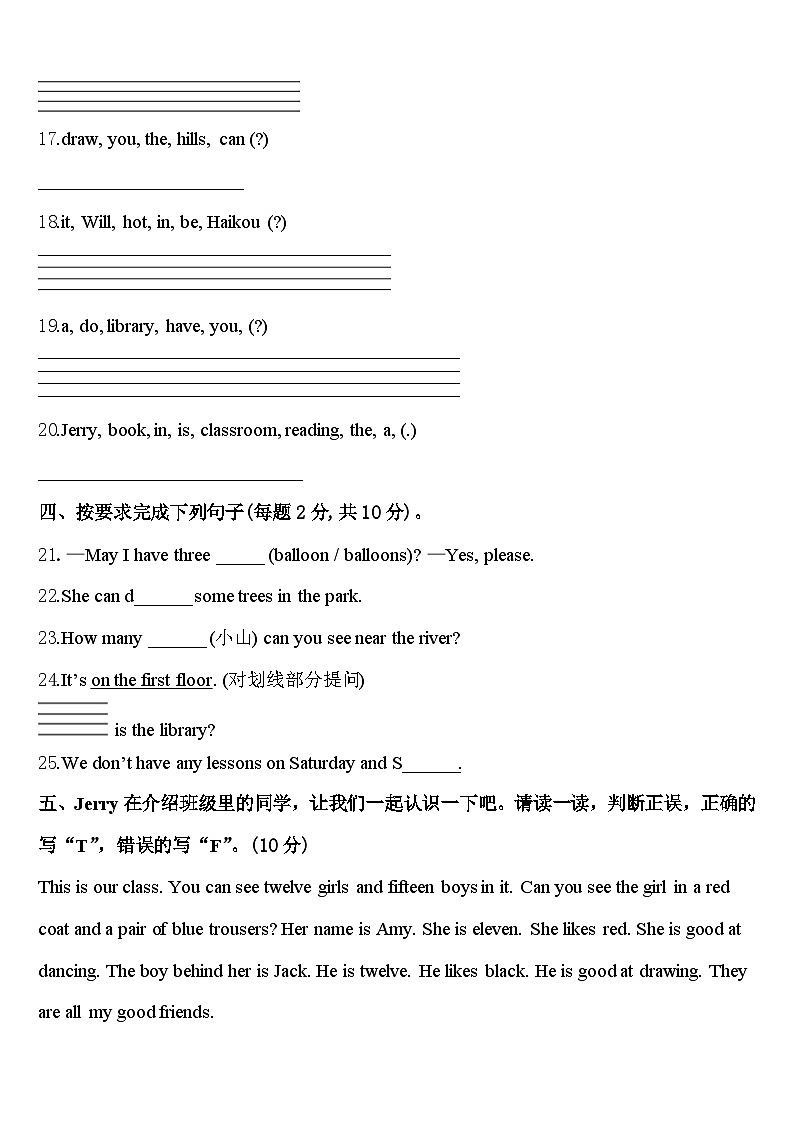 2024届甘肃省庆阳市四下英语期中学业水平测试模拟试题含答案第3页