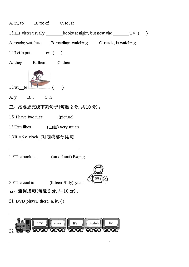 2024届聊城市莘县四下英语期中学业水平测试试题含答案02