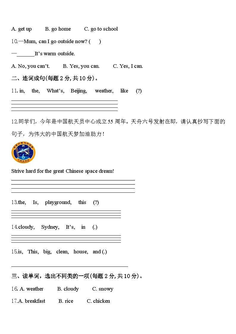 2024届蚌埠市五河县四下英语期中学业水平测试模拟试题含答案第2页