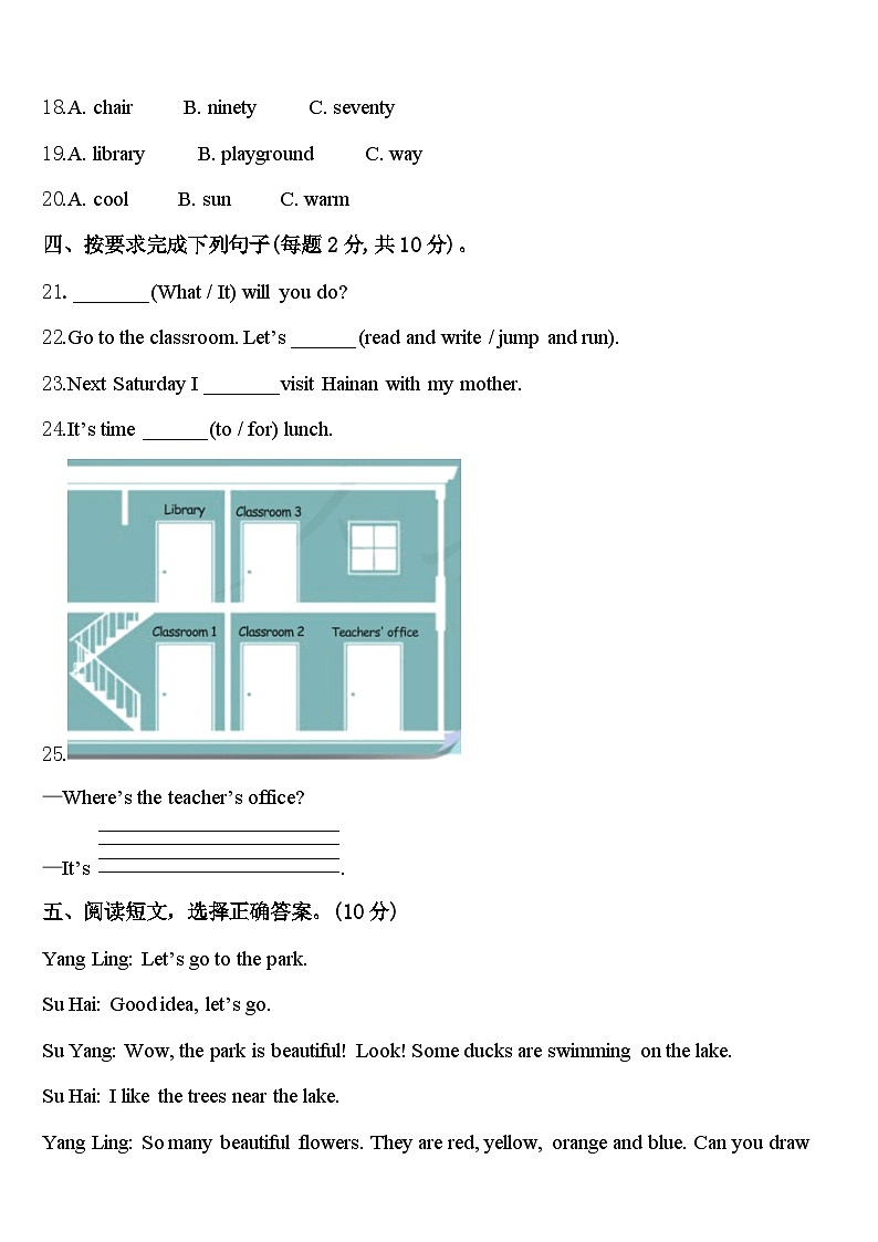 2024届蚌埠市五河县四下英语期中学业水平测试模拟试题含答案第3页