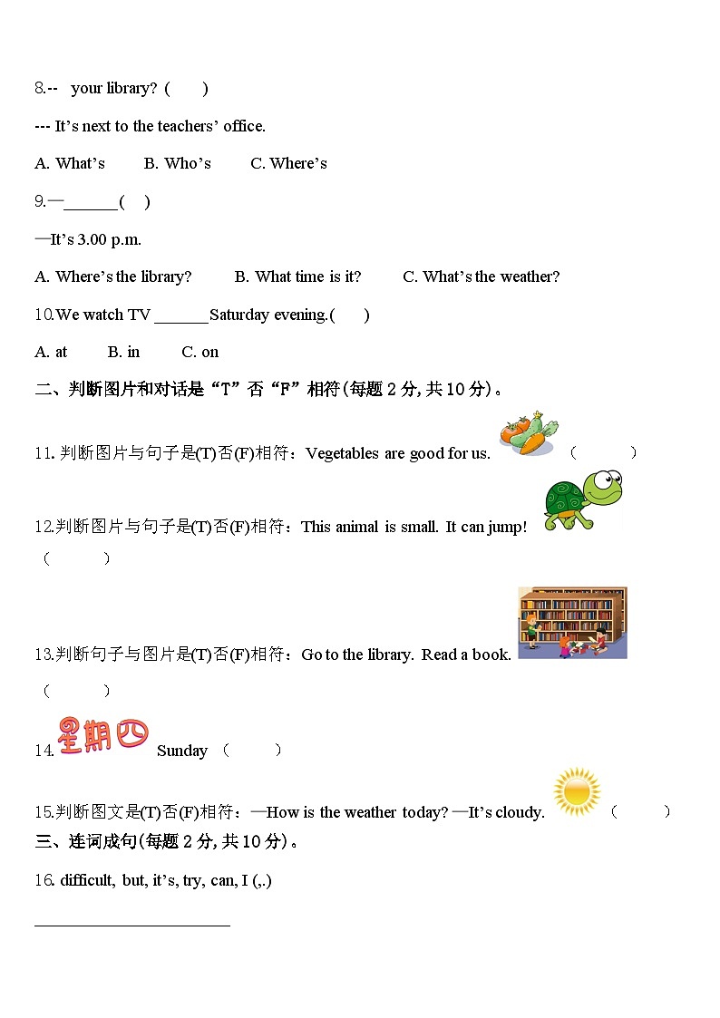 2024届衡阳市常宁市四下英语期中学业水平测试模拟试题含答案02