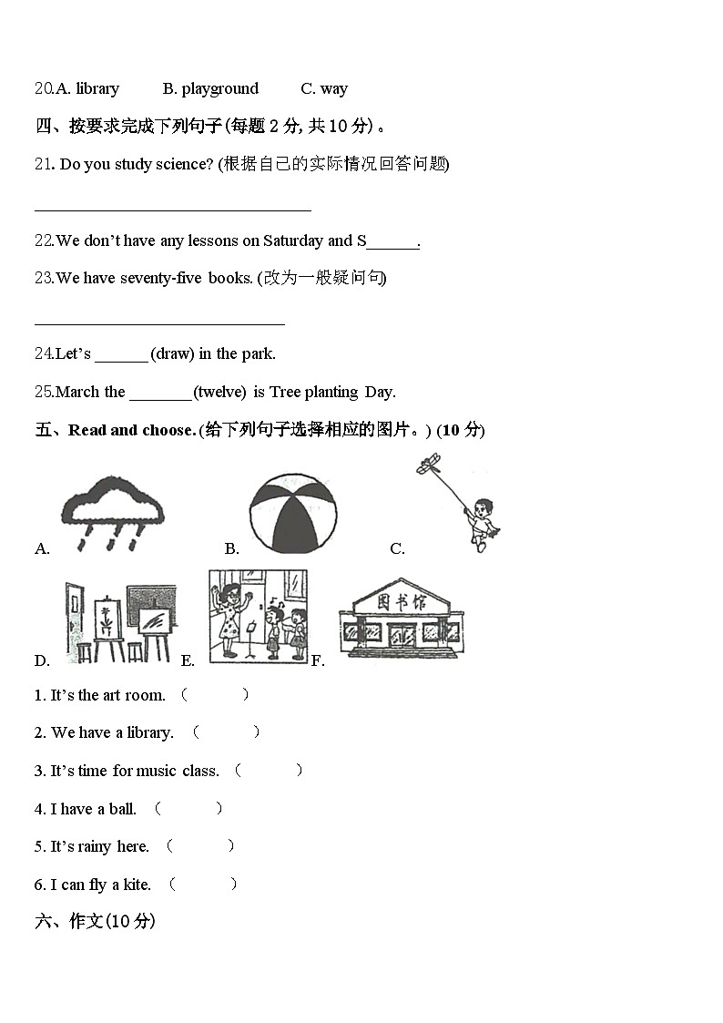 2024届辽宁省大连明星小学英语四年级第二学期期中学业水平测试模拟试题含答案第3页
