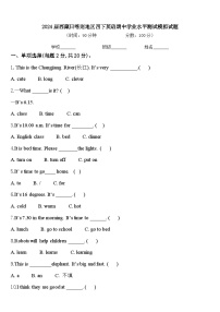 2024届西藏日喀则地区四下英语期中学业水平测试模拟试题含答案