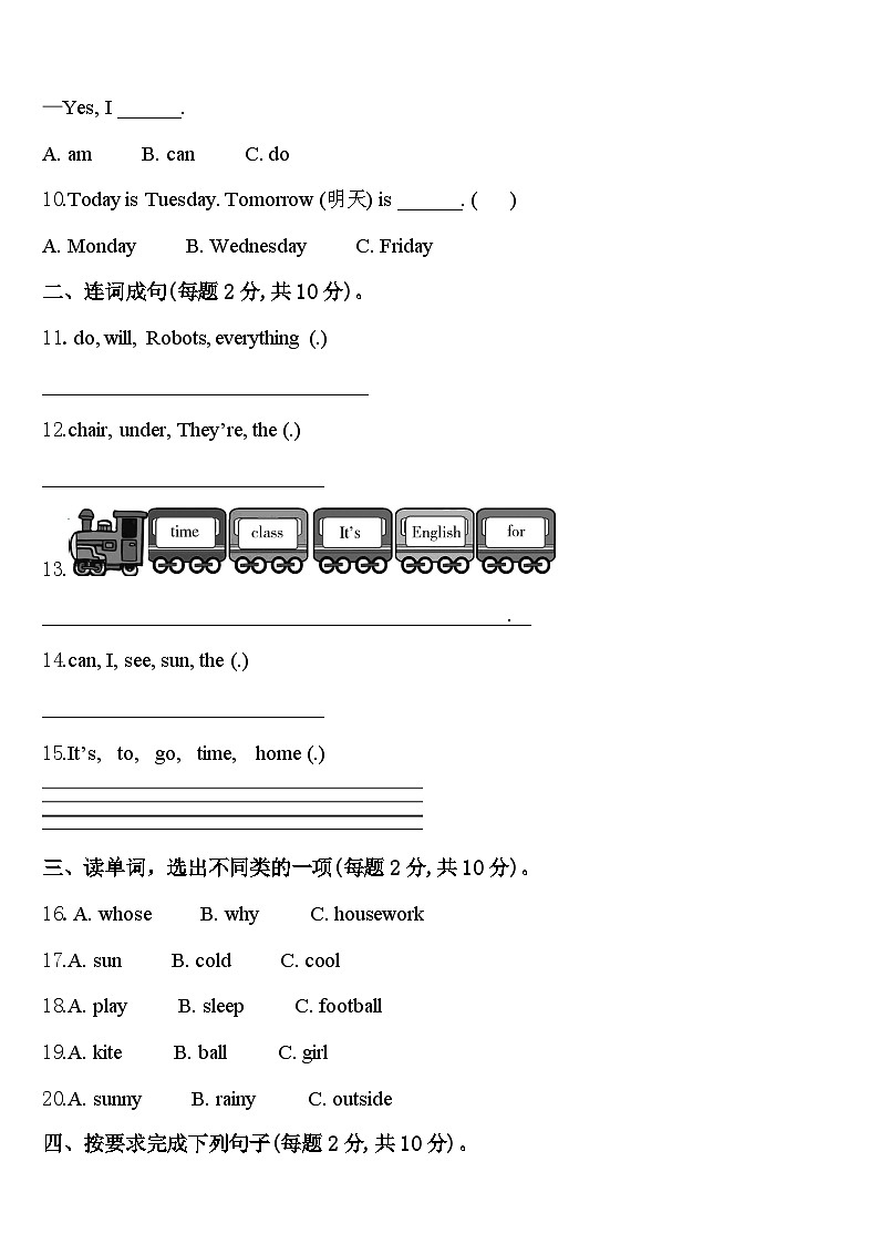 2024届辽宁省盘锦市盘山县英语四年级第二学期期中学业水平测试试题含答案第2页