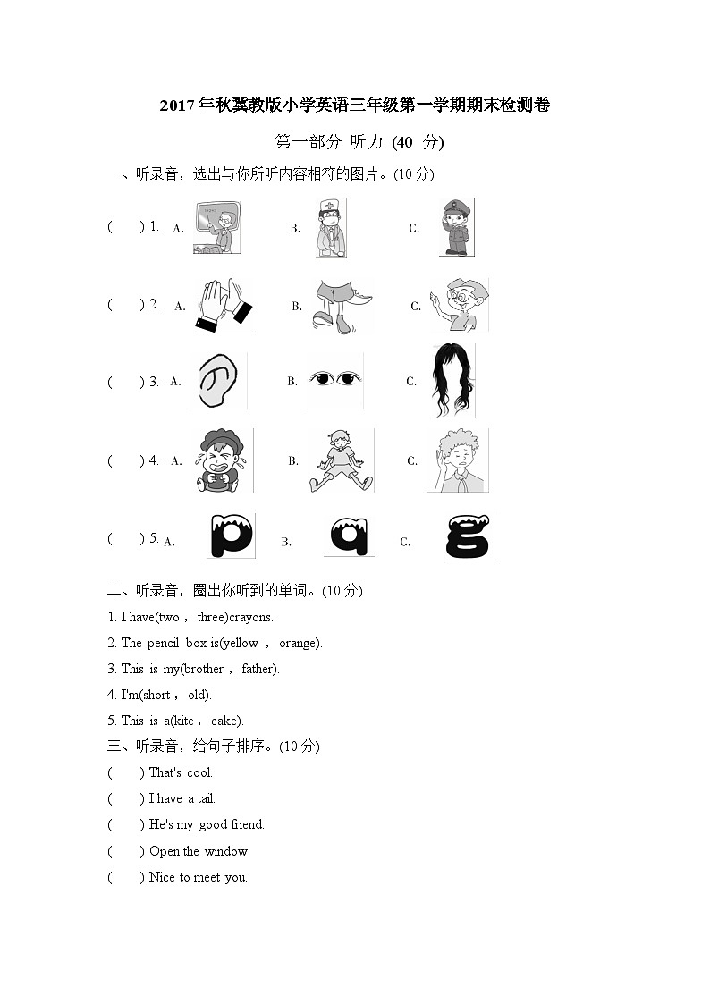 【阶段测试】冀教版英语（三起）三年级上册--期末检测卷（含答案）第1页