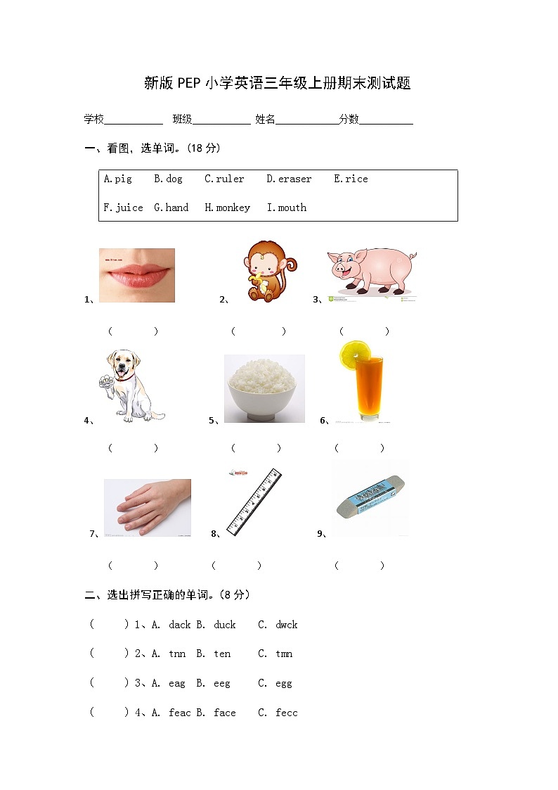 PEP小学英语三年级上册期末试卷01
