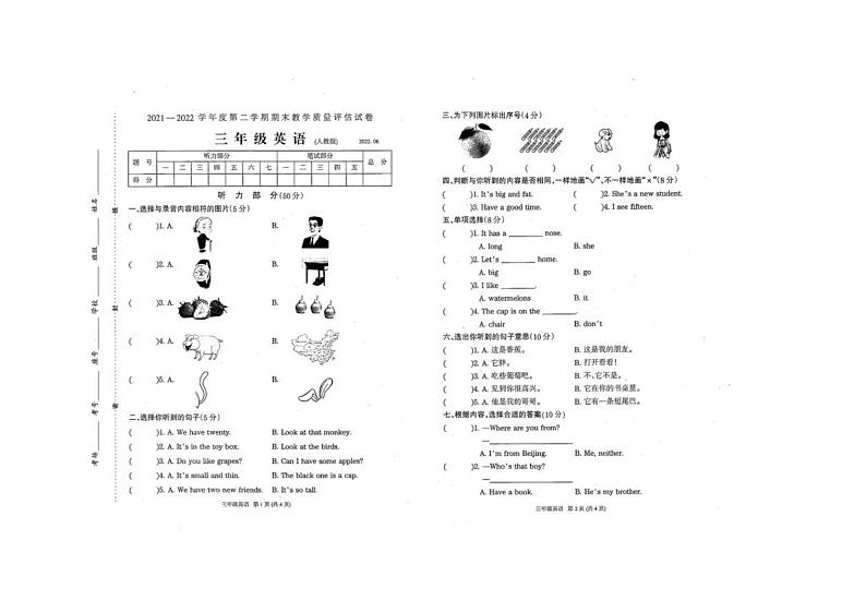 河南省商丘市虞城县2021-2022学年三年级下学期期末英语试题第1页
