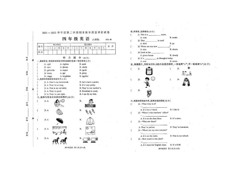 河南省商丘市虞城县2021-2022学年四年级下学期期末英语试题第1页