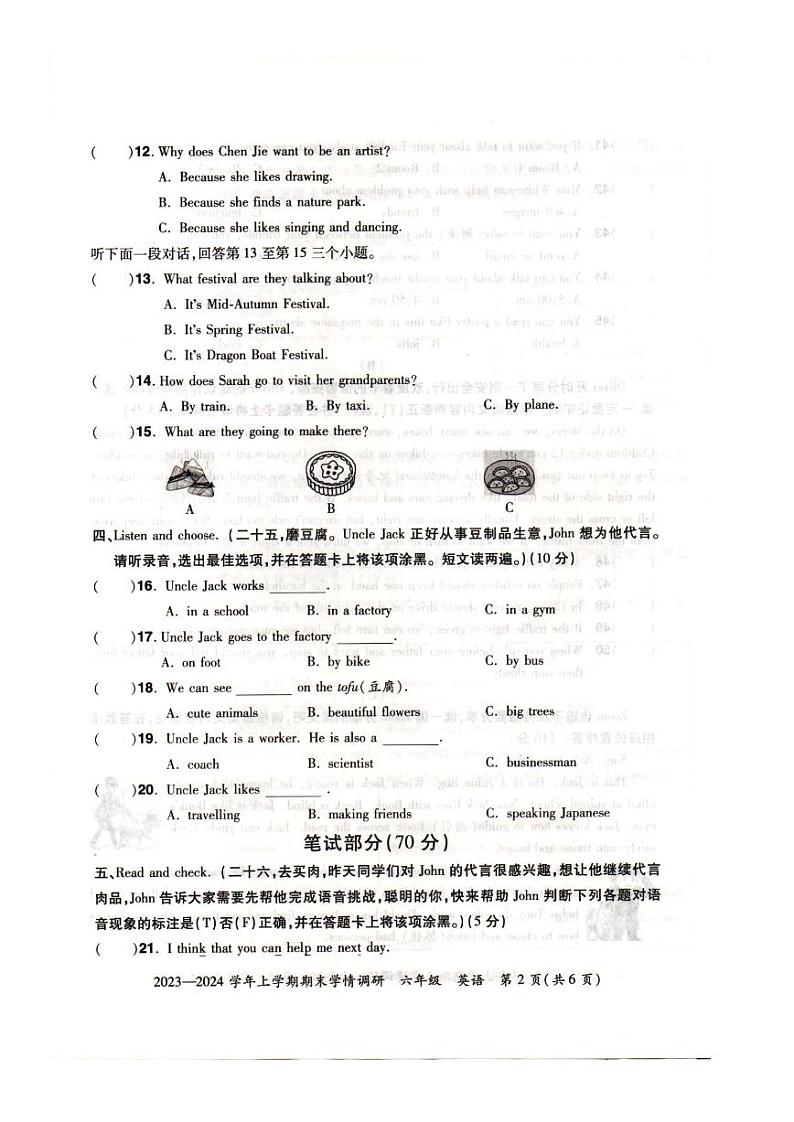 河南省郑州市荥阳市2023-2024学年六年级上学期期末英语试题第2页