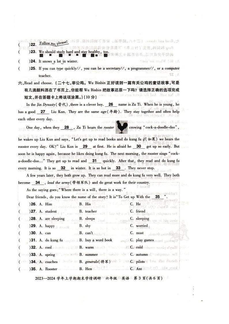 河南省郑州市荥阳市2023-2024学年六年级上学期期末英语试题第3页
