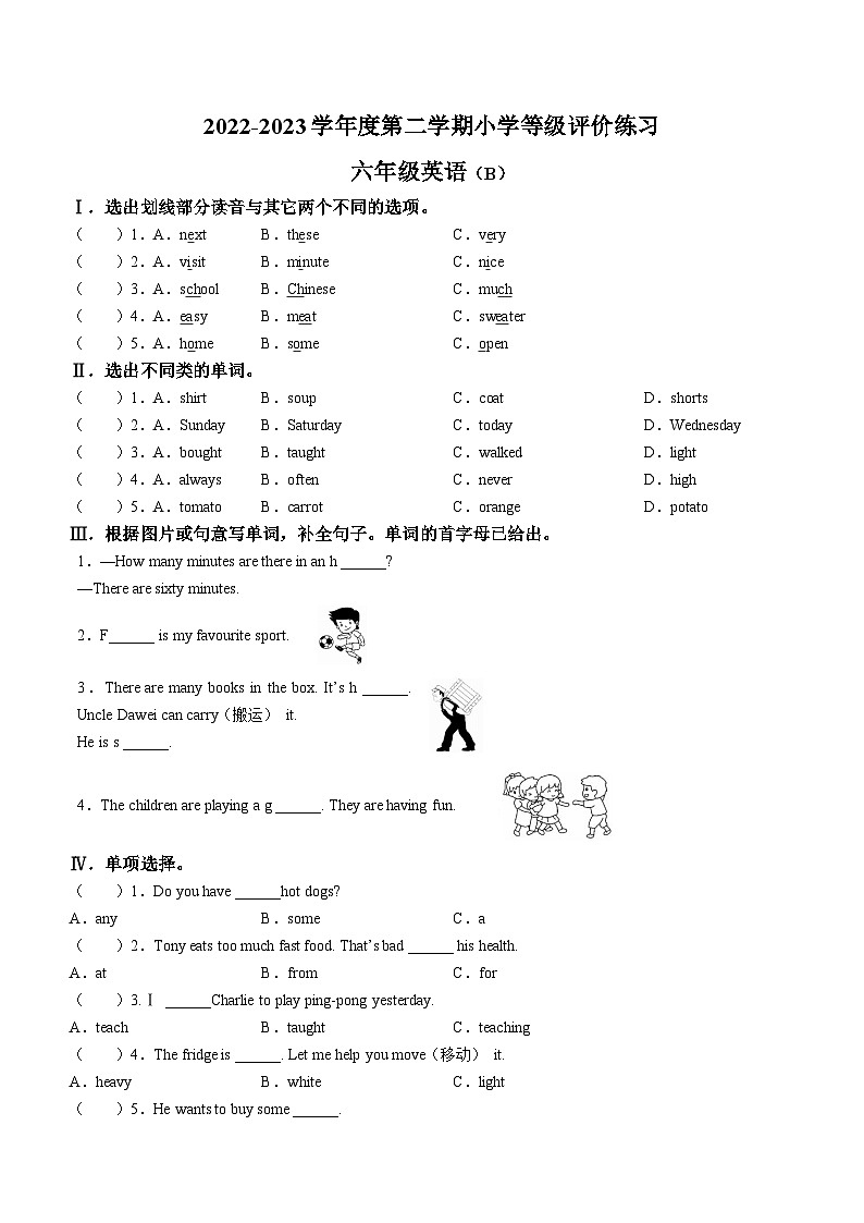 2022-2023学年河北省石家庄市高邑县冀教版（三起）六年级下册期中等级评价练习英语试卷第1页